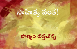 సాహిత్య సంత!