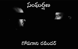 సంఘర్షణ