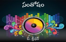 సంతోషం