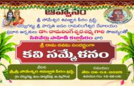 సిలివేరు సాహితీ కళాపీఠం వారి కవిసమ్మేళనం - ఆహ్వానం