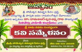 సిలివేరు సాహితీ కళాపీఠం వారి కవిసమ్మేళనం - ఆహ్వానం