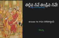 తల్లివి నీవే తండ్రివి నీవే!-74