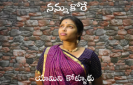 నన్ను కోరే