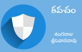 కవచం