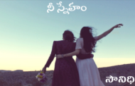 నీ స్నేహం