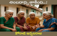 అంబరాన్ని తాకింది..!