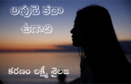 అపుడె కదా ఉగాది