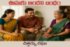 ఊహకు అందని బంధం