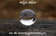 అద్దం ఆవల