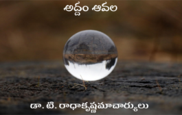 అద్దం ఆవల