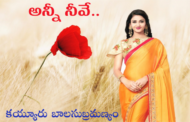అన్నీ నీవే..