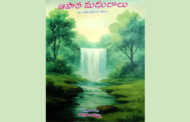 అన్నిటా విభిన్నత కలిగిన పది కథల సమాహారం ‘ఆపాత మధురాలు’