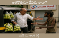 అతనొక్కడూ దేవుడు కాదా?