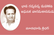 భావ గద్యపద్య మహాకవి ఆధునిక వాగనుశాసనుడు