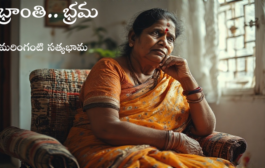 భ్రాంతి.. భ్రమ