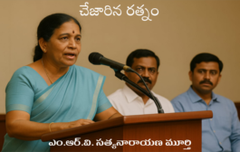 చేజారిన రత్నం