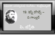 అమెరికా జనహృదయ సంగీతం - కంట్రీమ్యూజిక్-19. కెన్నీ రోగర్స్ – ది గాంబ్లర్