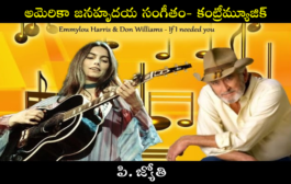 అమెరికా జనహృదయ సంగీతం - కంట్రీమ్యూజిక్-20. డాన్ విలియమ్స్, ఎమ్మిలో హారిస్ – ఇఫ్ ఐ నీడెడ్ యూ