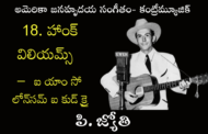 అమెరికా జనహృదయ సంగీతం - కంట్రీమ్యూజిక్-18. ఐ యాం సో లోన్‌సమ్ ఐ కుడ్ క్రై