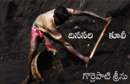 దినసరి కూలీ