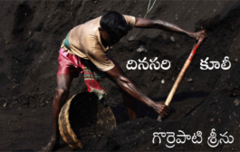దినసరి కూలీ