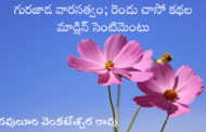 గురజాడ వారసత్వం; రెండు చాసో కథల మాడ్లిన్ సెంటిమెంటు