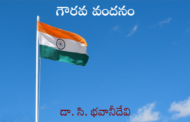 గౌరవ వందనం
