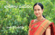 జ్ఞాపకాల పయనం
