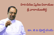 హరిచరణ స్మరణ పరాయణ శ్రీ నారాయణతీర్థ-1