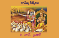 కామ్య కర్మలు