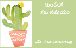 కుండీలో కవి సమయం