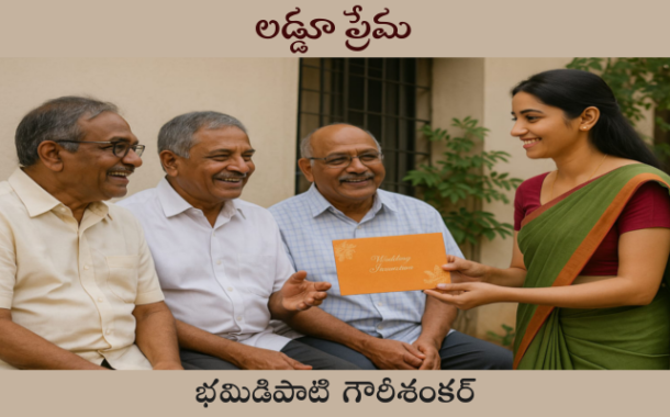 లడ్డూ ప్రేమ