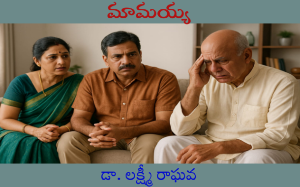 మామయ్య