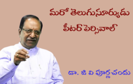 మరో తెలుగుసూర్యుడు పీటర్ పెర్సివాల్-1