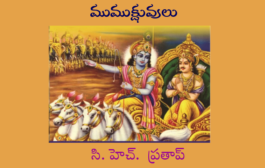 ముముక్షువులు