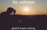 నేను ఆలోచిస్తాను