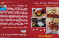 ఉపయుక్తమైన పుస్తకం ‘నేను నోచిన నోములు’