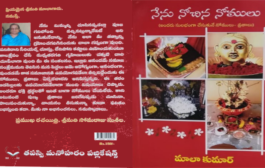 ఉపయుక్తమైన పుస్తకం ‘నేను నోచిన నోములు’
