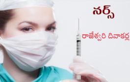 నర్స్