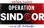 ఆపరేషను సిందూరు