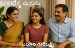 పదహారేళ్ళ వయసు