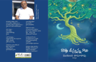 ఎవరికి వారే చదువుకొని పలవరించాల్సిన గొప్ప కవిత్వం ‘రాత్రి వీస్తున్న గాలి’