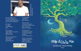 ఎవరికి వారే చదువుకొని పలవరించాల్సిన గొప్ప కవిత్వం ‘రాత్రి వీస్తున్న గాలి’