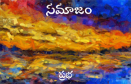 సమాజం