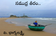 సముద్ర తీరం..