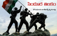 సిందూర తిలకం