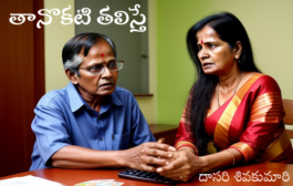 తానొకటి తలిస్తే