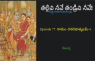 తల్లివి నీవే తండ్రివి నీవే!-77