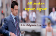పాటే మంత్రము – తన్హాయీ, తన్హాయీ