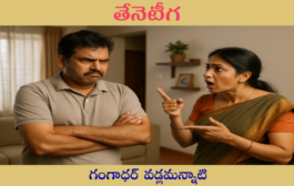 తేనెటీగ